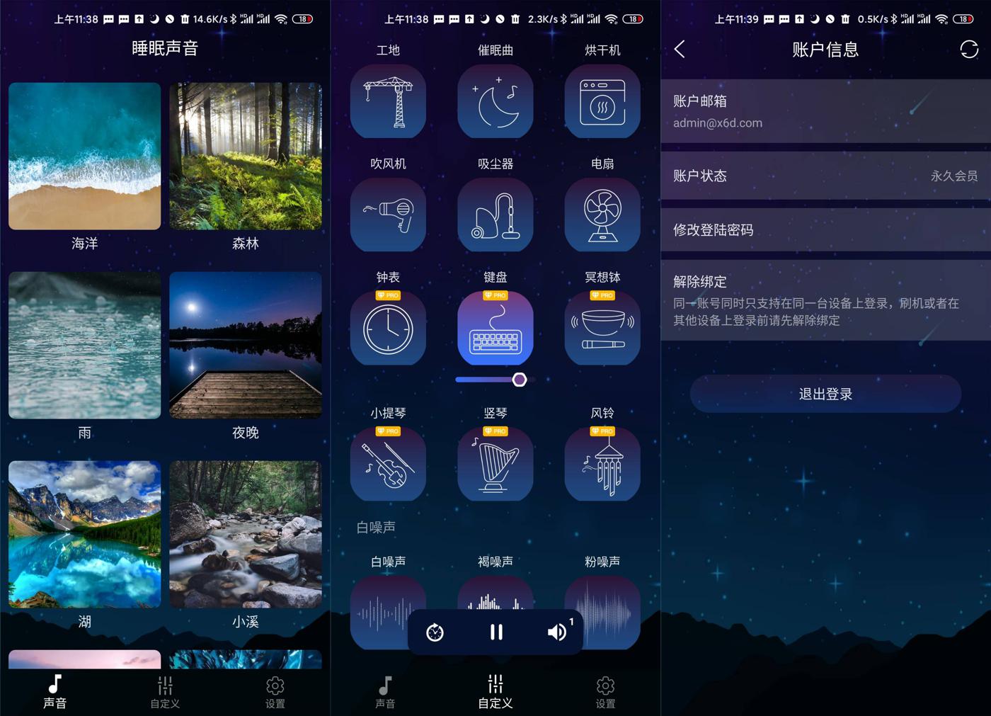 安卓睡眠声音v2.2.1.0绿化版-靠创业轻松赚钱？[小白网创驿站] 整合稀缺资源，带你实现财富梦小白网创驿站