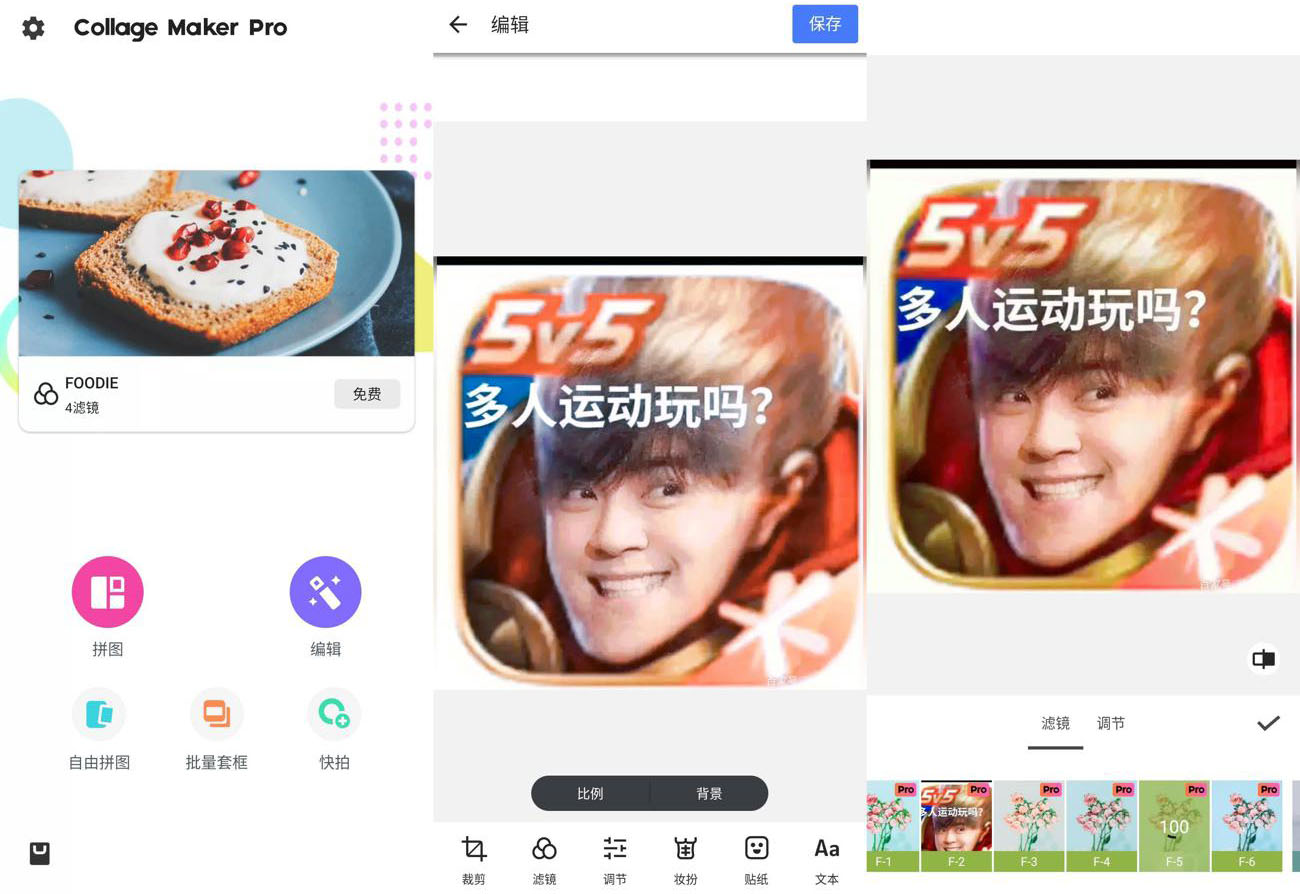 安卓Collage Maker专业版-靠创业轻松赚钱？[小白网创驿站] 整合稀缺资源，带你实现财富梦小白网创驿站
