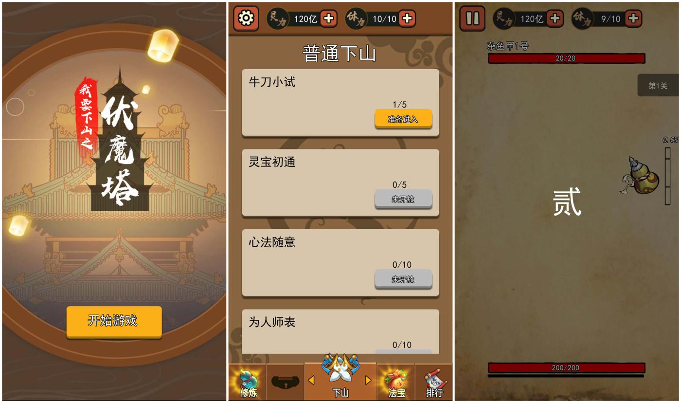 修仙游戏 我要下山绿化版-靠创业轻松赚钱？[小白网创驿站] 整合稀缺资源，带你实现财富梦小白网创驿站