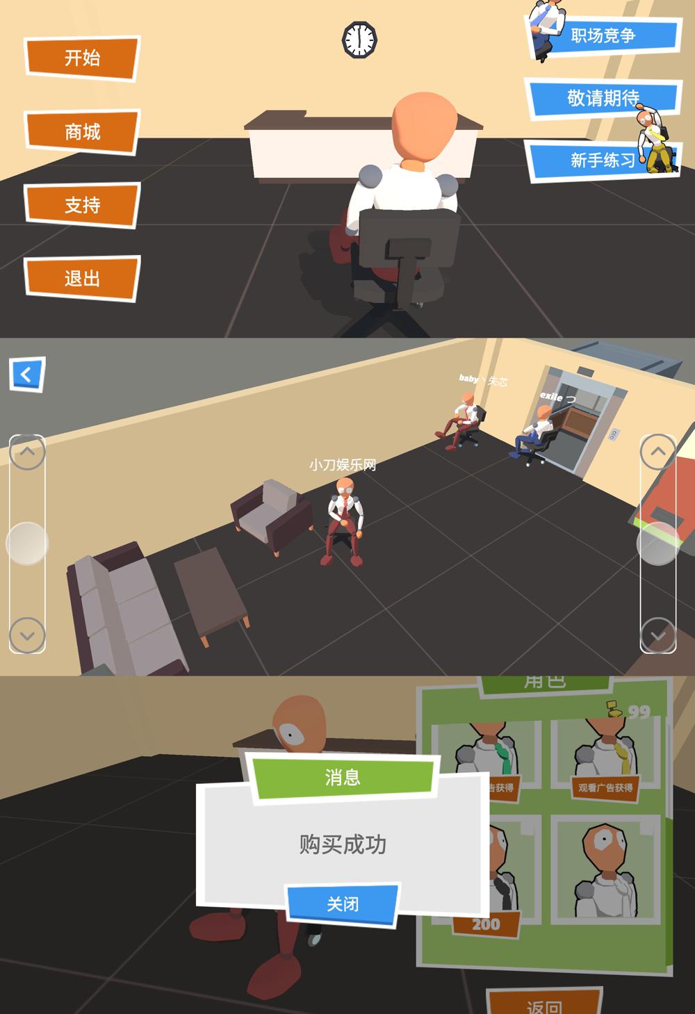 无厘头魔性游戏 转椅上战争-靠创业轻松赚钱？[小白网创驿站] 整合稀缺资源，带你实现财富梦小白网创驿站