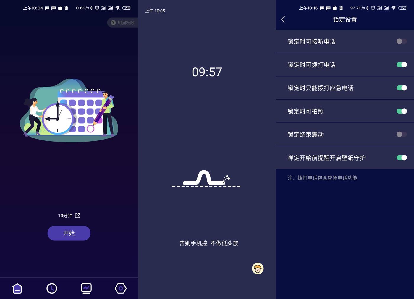 安卓告别手机控v1.0.5绿化版-靠创业轻松赚钱？[小白网创驿站] 整合稀缺资源，带你实现财富梦小白网创驿站