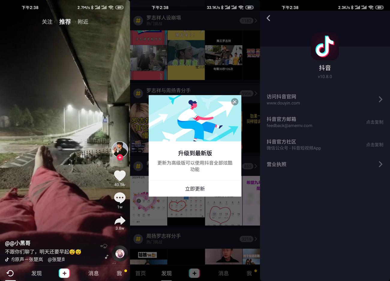 抖音短视频v10.8.0官方精简版-靠创业轻松赚钱？[小白网创驿站] 整合稀缺资源，带你实现财富梦小白网创驿站