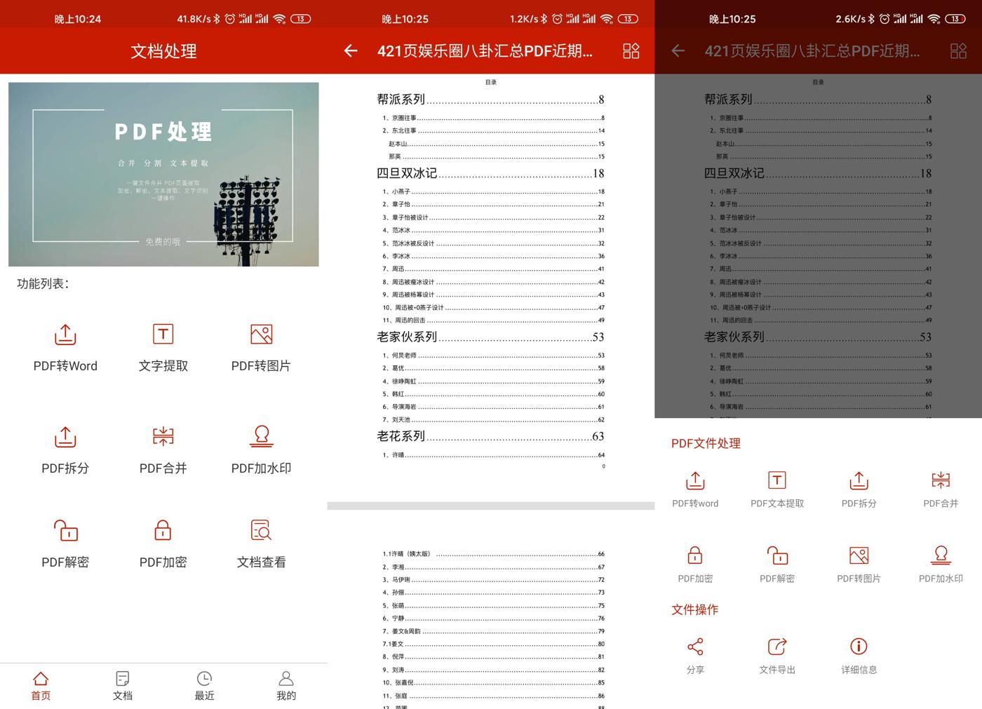 安卓PDF文档处理助手v1.1.1-靠创业轻松赚钱？[小白网创驿站] 整合稀缺资源，带你实现财富梦小白网创驿站