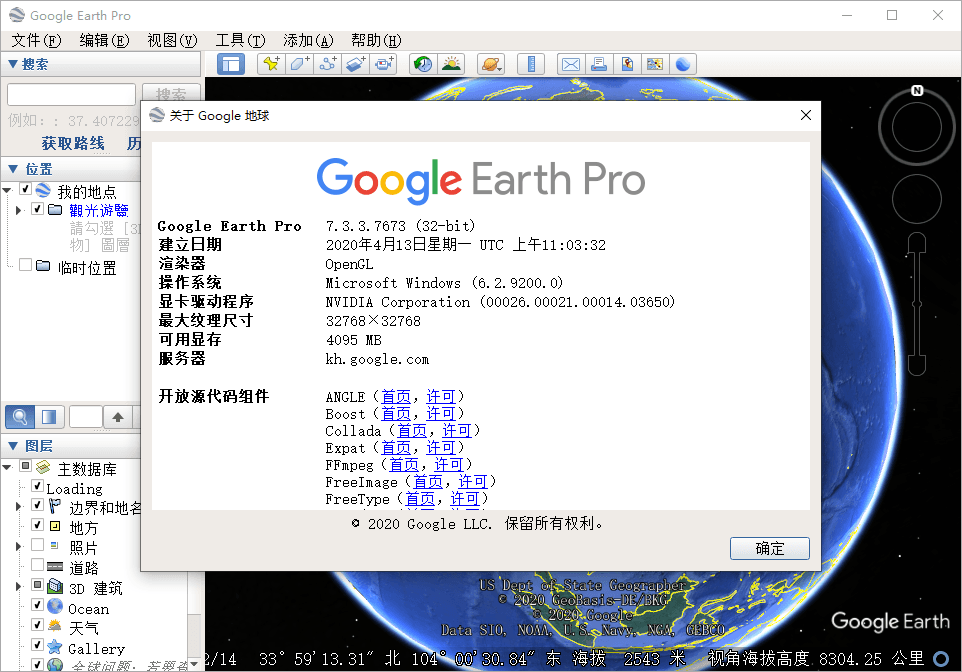 Google地球v7.3.3.7673便携版-靠创业轻松赚钱？[小白网创驿站] 整合稀缺资源，带你实现财富梦小白网创驿站
