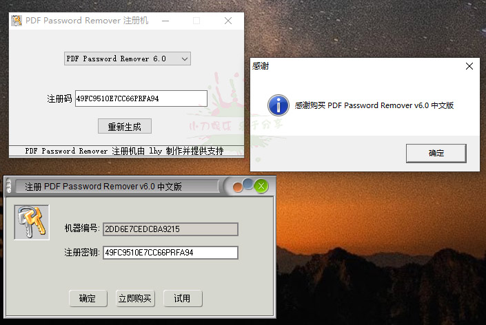 PDF密码移除PDF password-靠创业轻松赚钱？[小白网创驿站] 整合稀缺资源，带你实现财富梦小白网创驿站