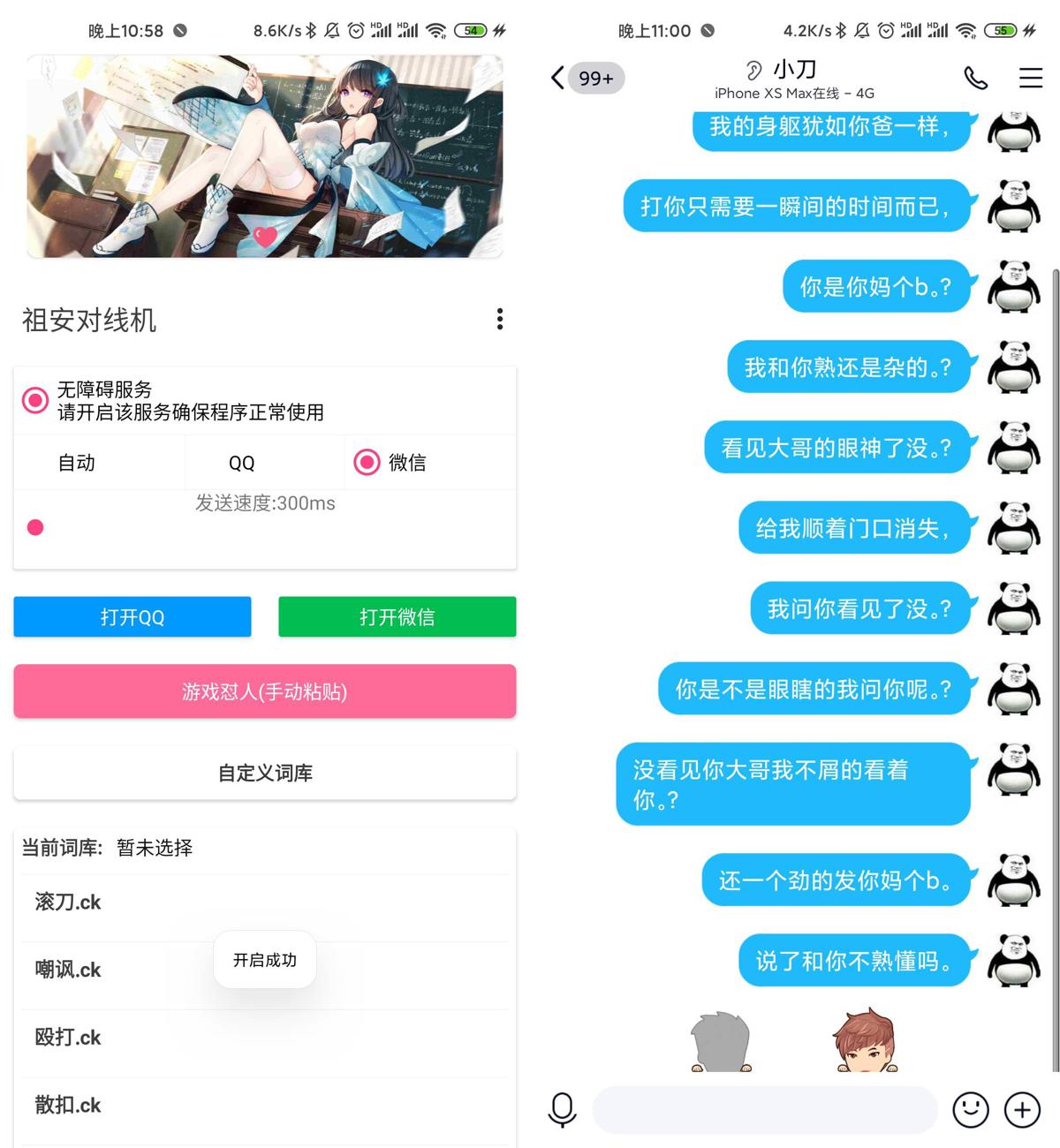 安卓祖安对线机 对喷利器-靠创业轻松赚钱？[小白网创驿站] 整合稀缺资源，带你实现财富梦小白网创驿站