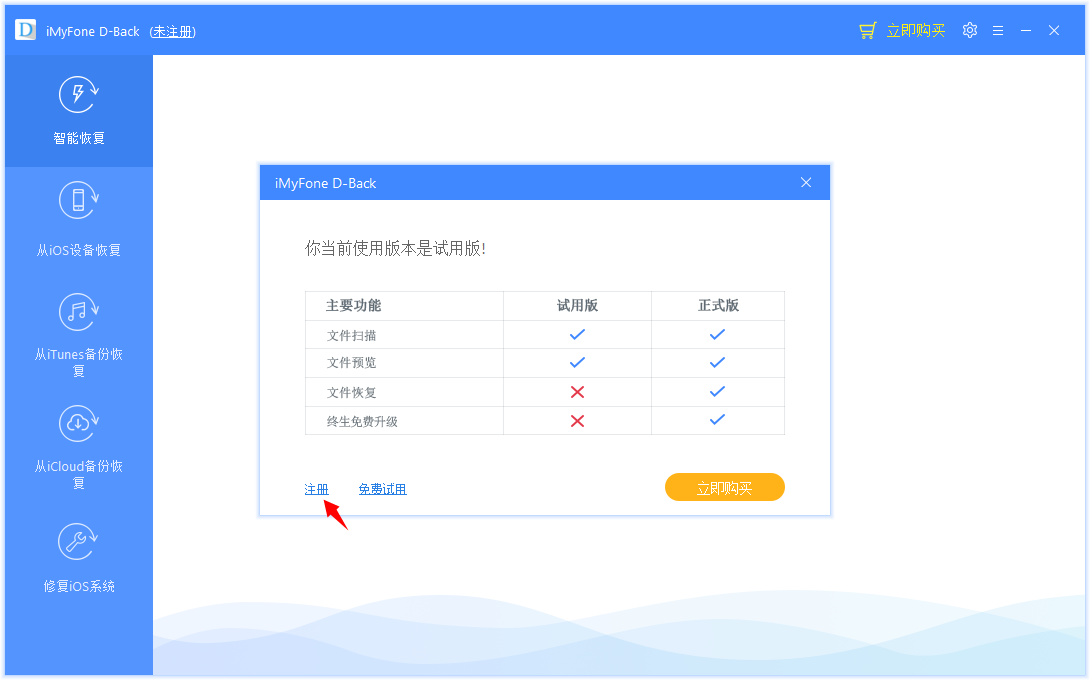 苹果数据恢复iMyFone D-Back-靠创业轻松赚钱？[小白网创驿站] 整合稀缺资源，带你实现财富梦小白网创驿站