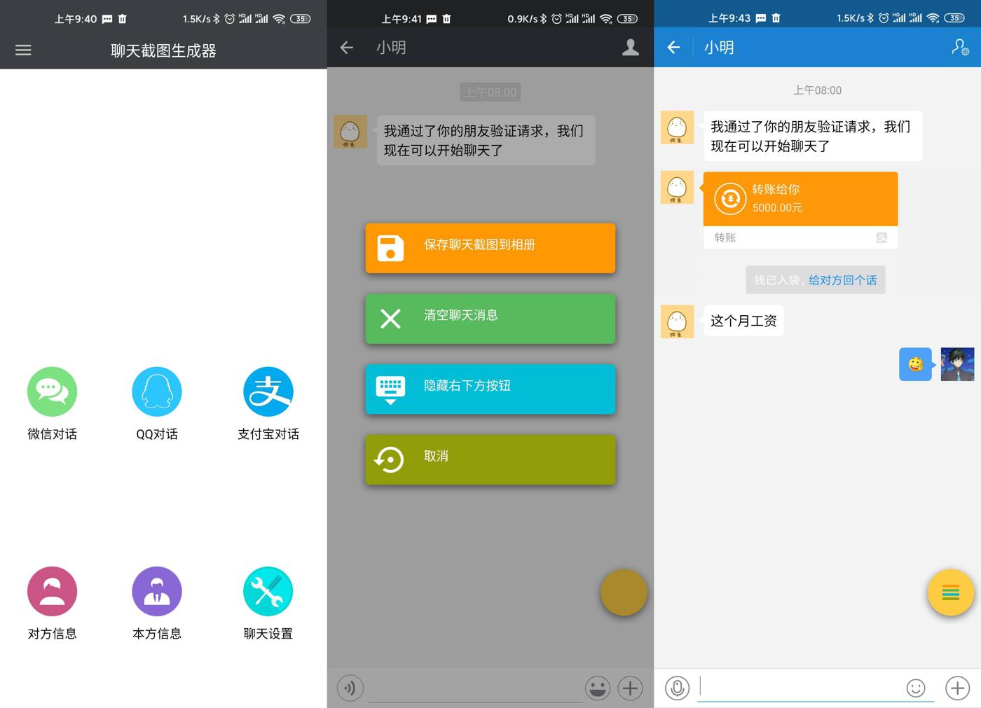 安卓模拟聊天截图生成器v2.2-靠创业轻松赚钱？[小白网创驿站] 整合稀缺资源，带你实现财富梦小白网创驿站