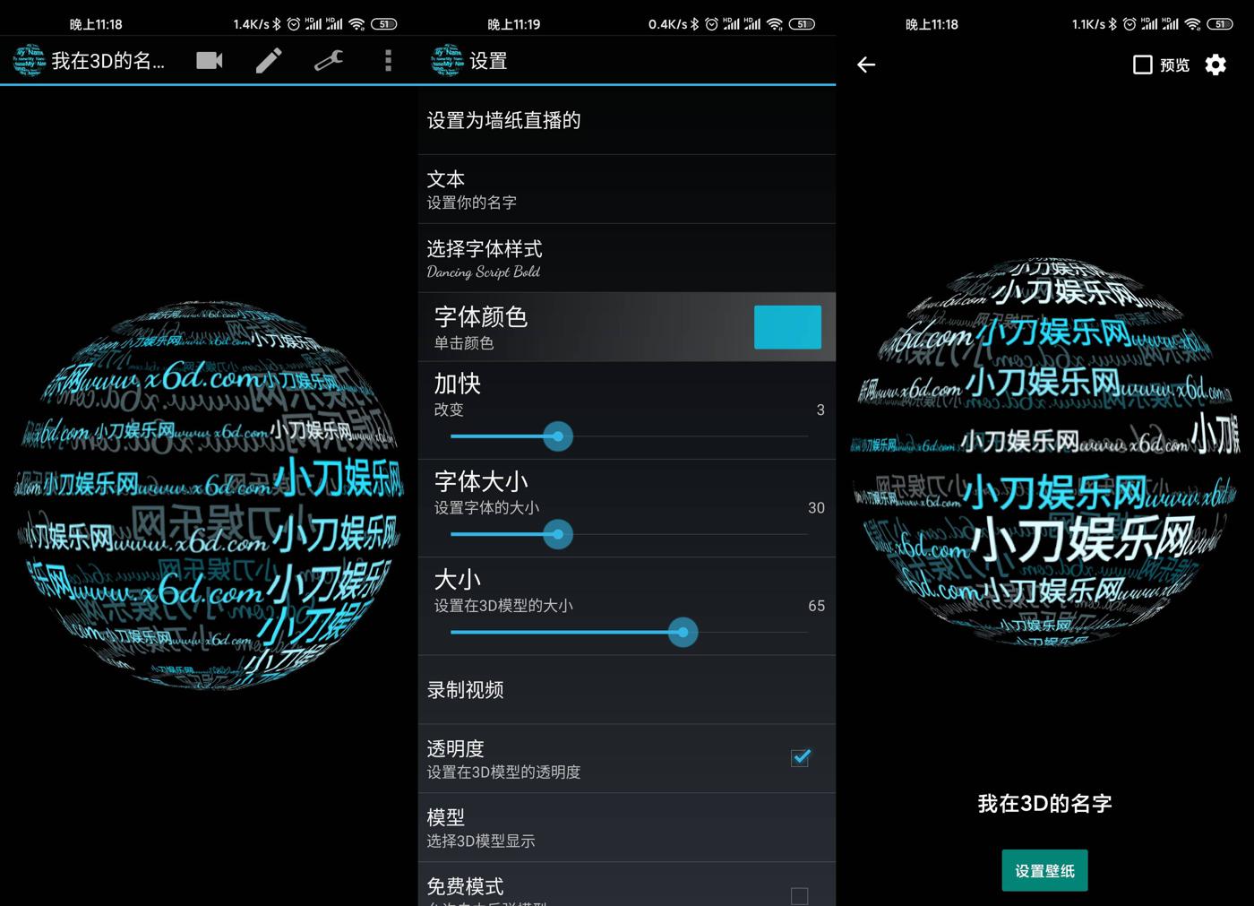 安卓手机自定义3D炫酷壁纸-靠创业轻松赚钱？[小白网创驿站] 整合稀缺资源，带你实现财富梦小白网创驿站