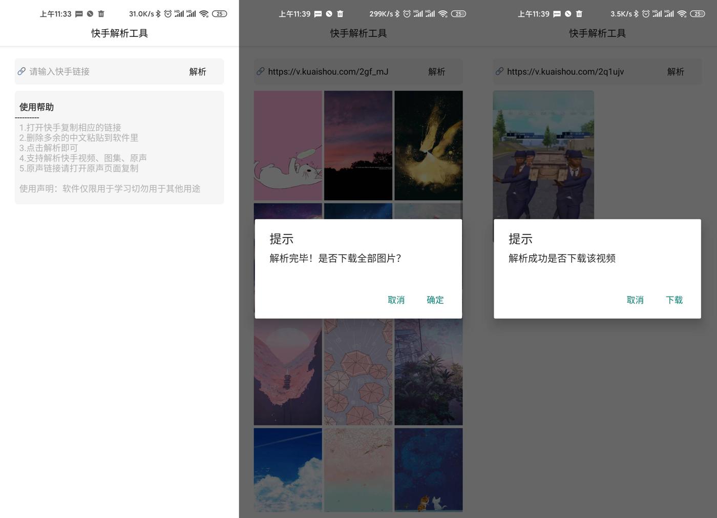 安卓快手视频图集解析下载-靠创业轻松赚钱？[小白网创驿站] 整合稀缺资源，带你实现财富梦小白网创驿站