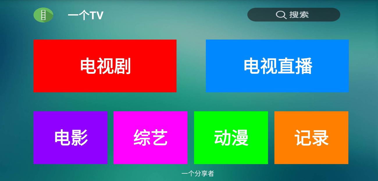 盒子应用 一个TV去广告版-靠创业轻松赚钱？[小白网创驿站] 整合稀缺资源，带你实现财富梦小白网创驿站
