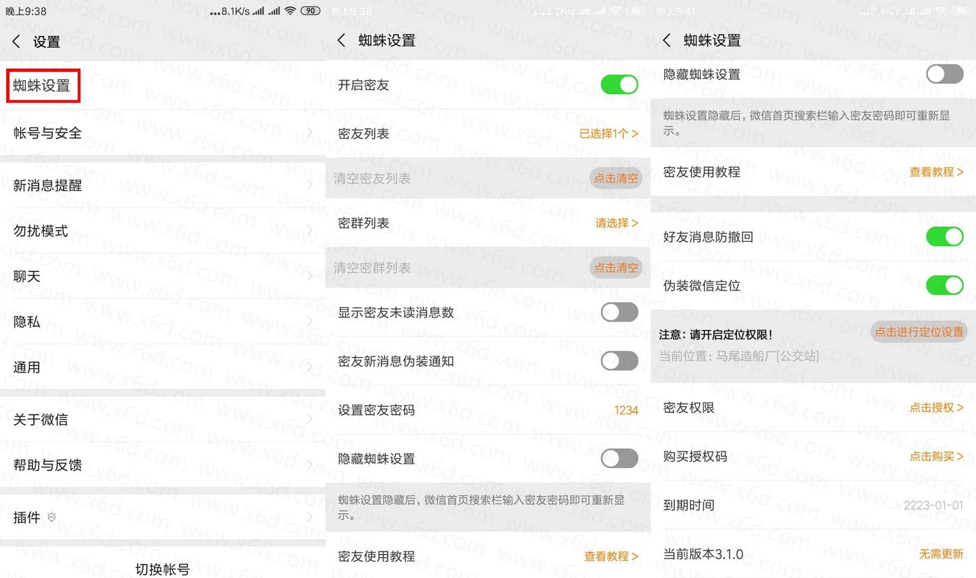 安卓微信蜘蛛密友v3.1.0-靠创业轻松赚钱？[小白网创驿站] 整合稀缺资源，带你实现财富梦小白网创驿站