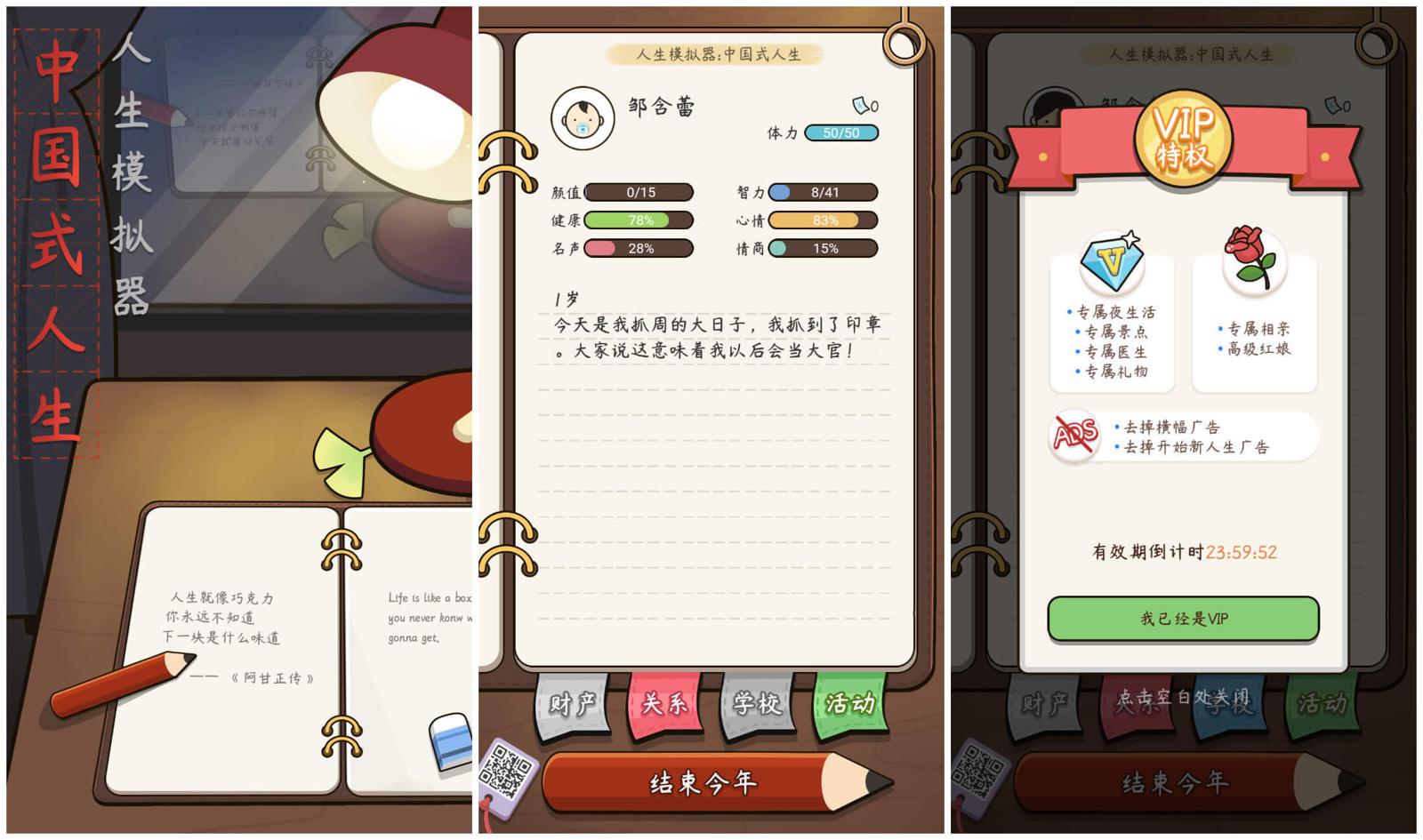 人生模拟器：中国式人生-靠创业轻松赚钱？[小白网创驿站] 整合稀缺资源，带你实现财富梦小白网创驿站