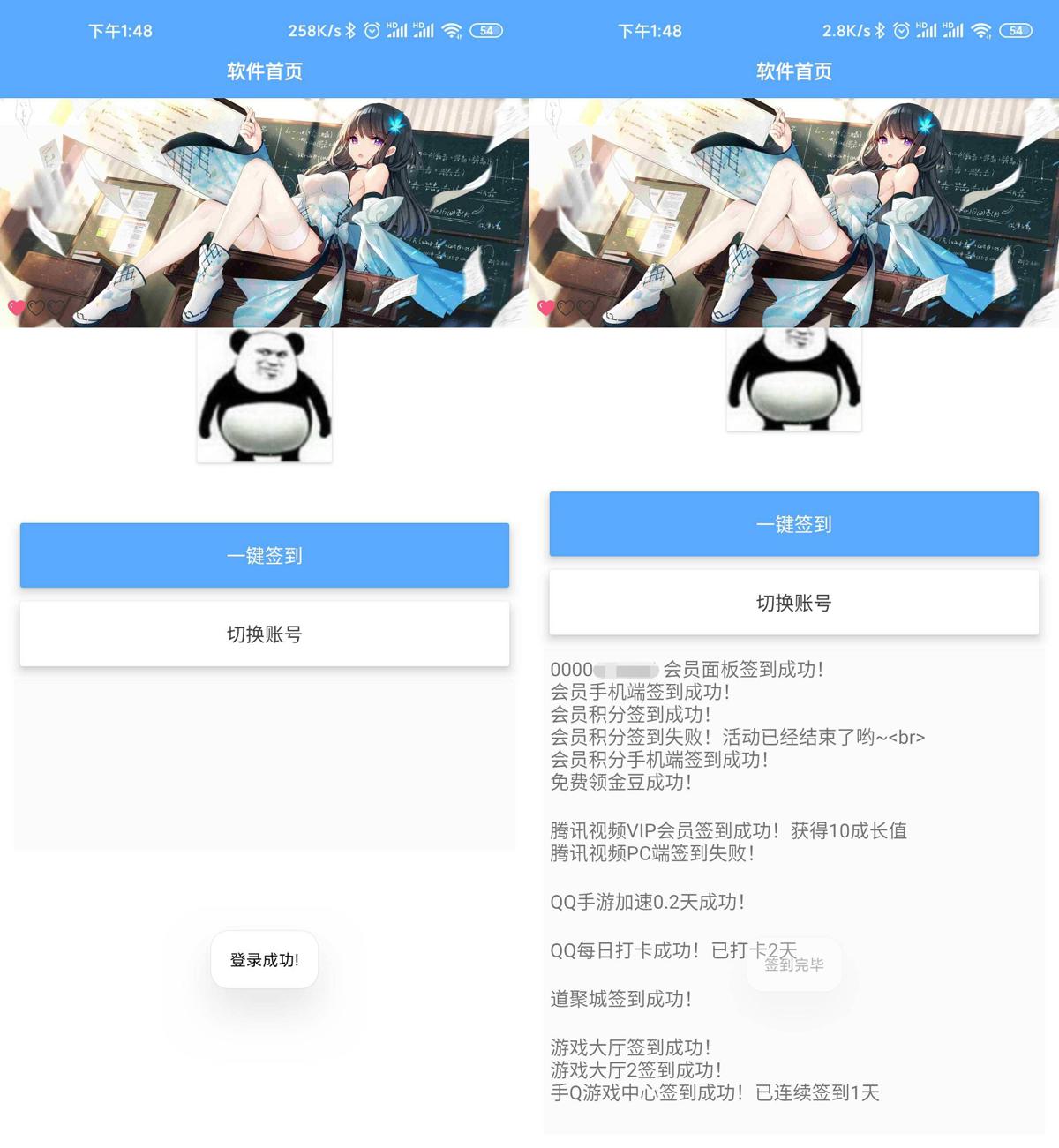 安卓QQ一键签到小助手v2.0-靠创业轻松赚钱？[小白网创驿站] 整合稀缺资源，带你实现财富梦小白网创驿站