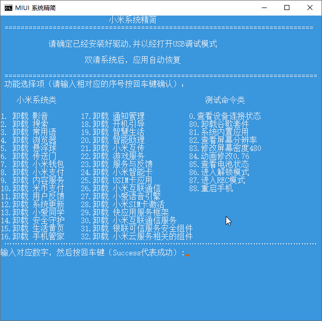 小米手机免root删除内置软件-靠创业轻松赚钱？[小白网创驿站] 整合稀缺资源，带你实现财富梦小白网创驿站