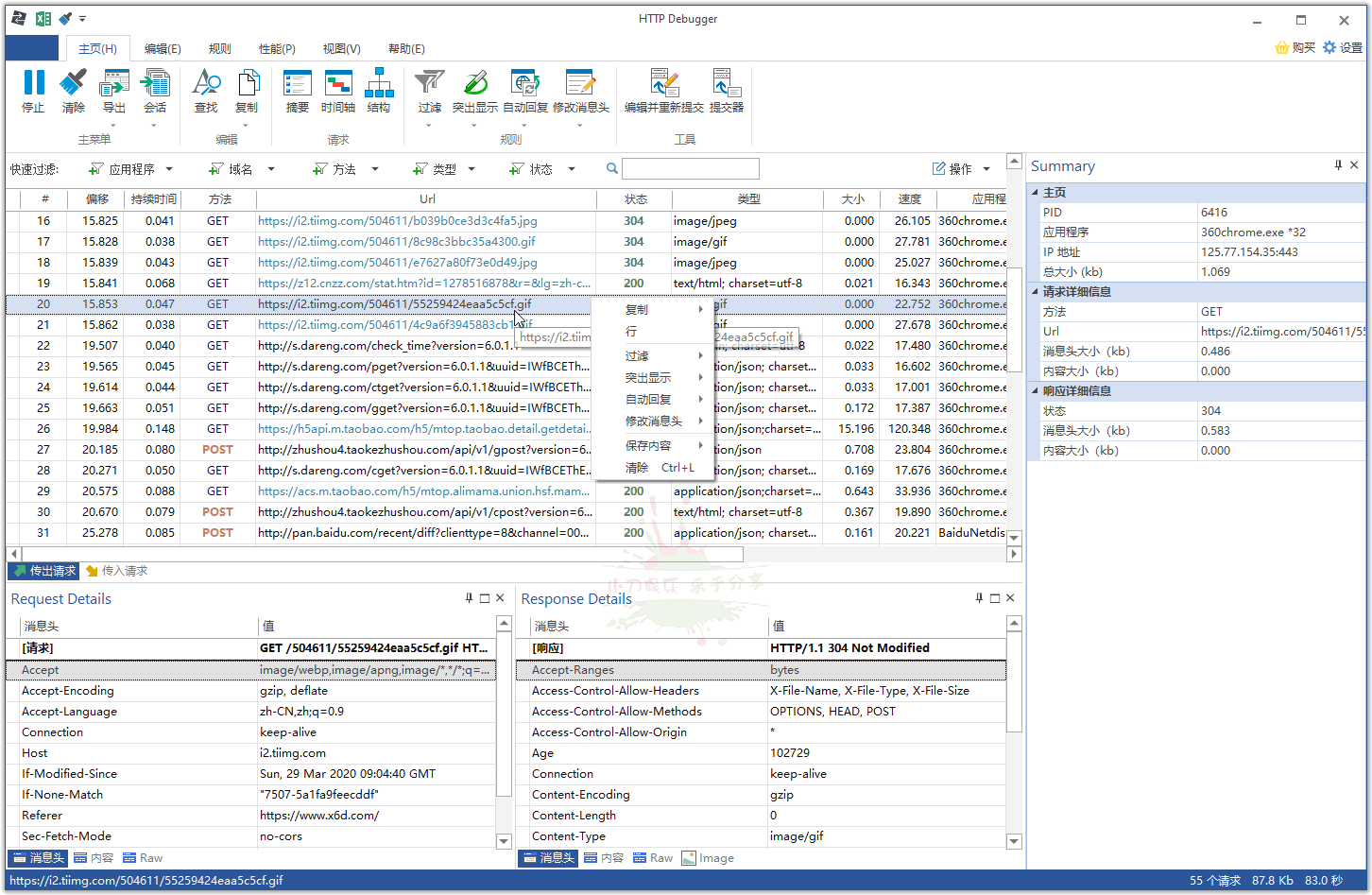 HTTP Debugger Pro汉化版-靠创业轻松赚钱？[小白网创驿站] 整合稀缺资源，带你实现财富梦小白网创驿站