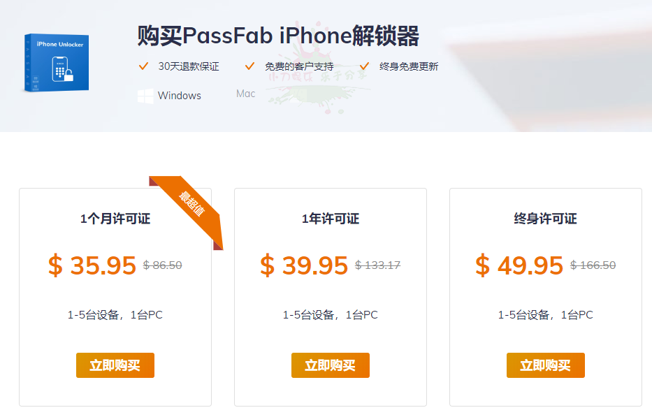 苹果手机解锁神器PassFab-靠创业轻松赚钱？[小白网创驿站] 整合稀缺资源，带你实现财富梦小白网创驿站