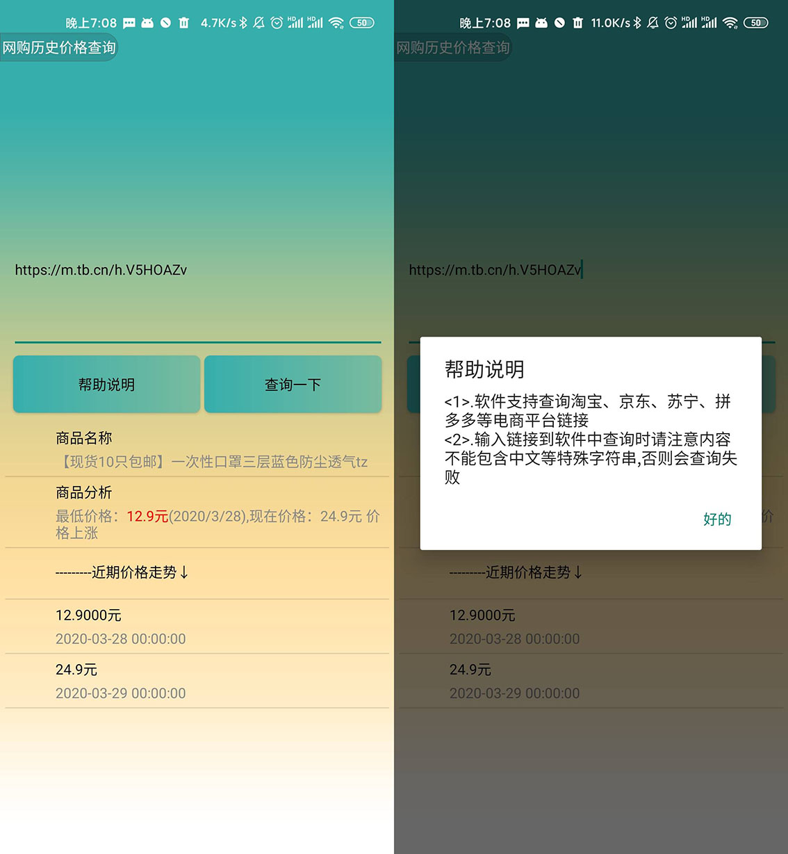 安卓网购历史价格查询 防入坑-靠创业轻松赚钱？[小白网创驿站] 整合稀缺资源，带你实现财富梦小白网创驿站