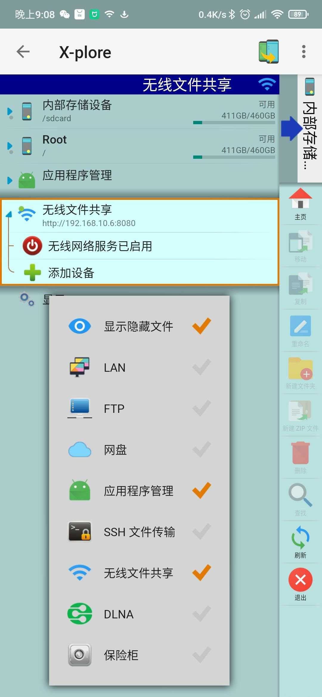 X-plore 4.19.03 局域网映射-靠创业轻松赚钱？[小白网创驿站] 整合稀缺资源，带你实现财富梦小白网创驿站