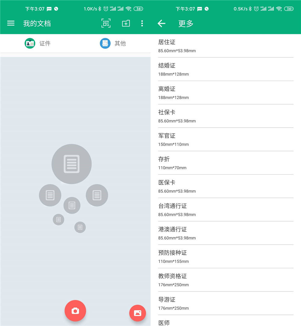 安卓全能扫描王v1.8.8绿化版-靠创业轻松赚钱？[小白网创驿站] 整合稀缺资源，带你实现财富梦小白网创驿站