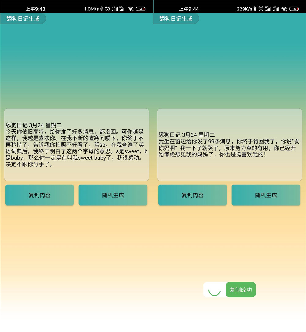 安卓舔狗日记生成 特别的卑微-靠创业轻松赚钱？[小白网创驿站] 整合稀缺资源，带你实现财富梦小白网创驿站