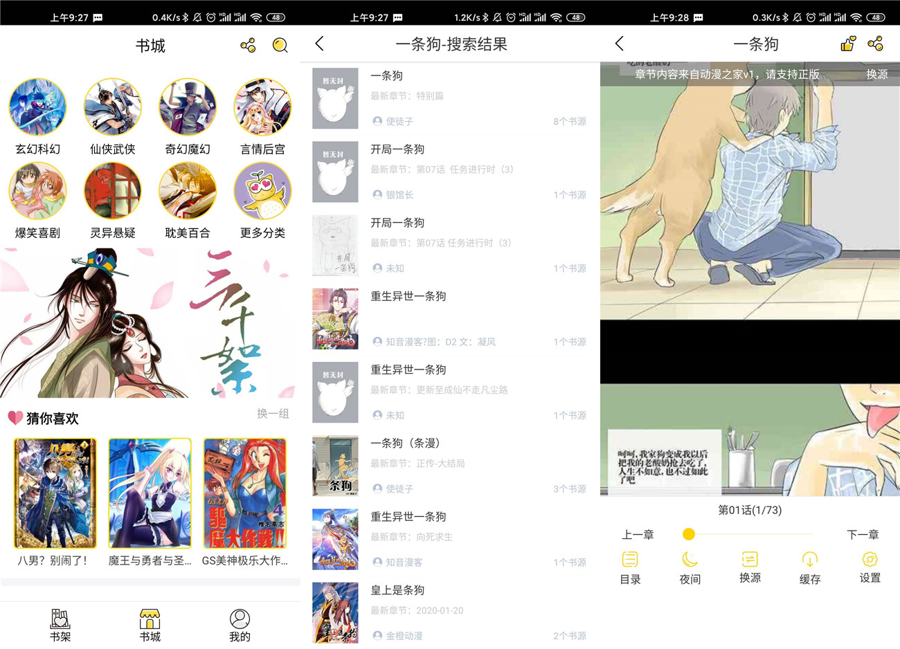 安卓咕咕漫画v1.6.6绿化版-靠创业轻松赚钱？[小白网创驿站] 整合稀缺资源，带你实现财富梦小白网创驿站