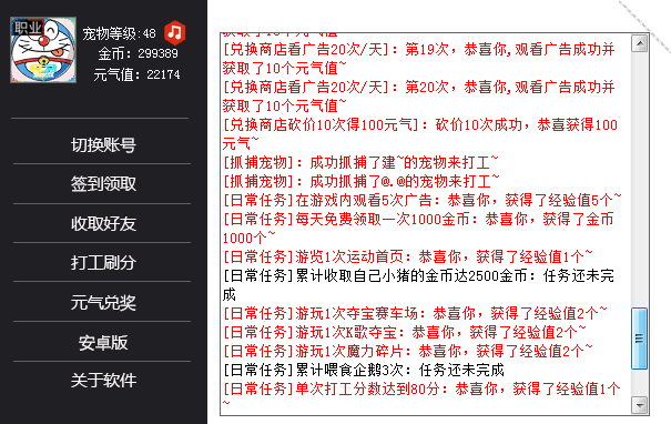 QQ超级萌宠助手 自动完成任务-靠创业轻松赚钱？[小白网创驿站] 整合稀缺资源，带你实现财富梦小白网创驿站
