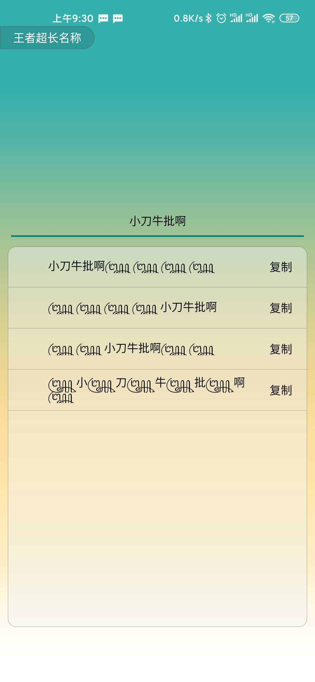 安卓王者荣耀超长昵称生成-靠创业轻松赚钱？[小白网创驿站] 整合稀缺资源，带你实现财富梦小白网创驿站