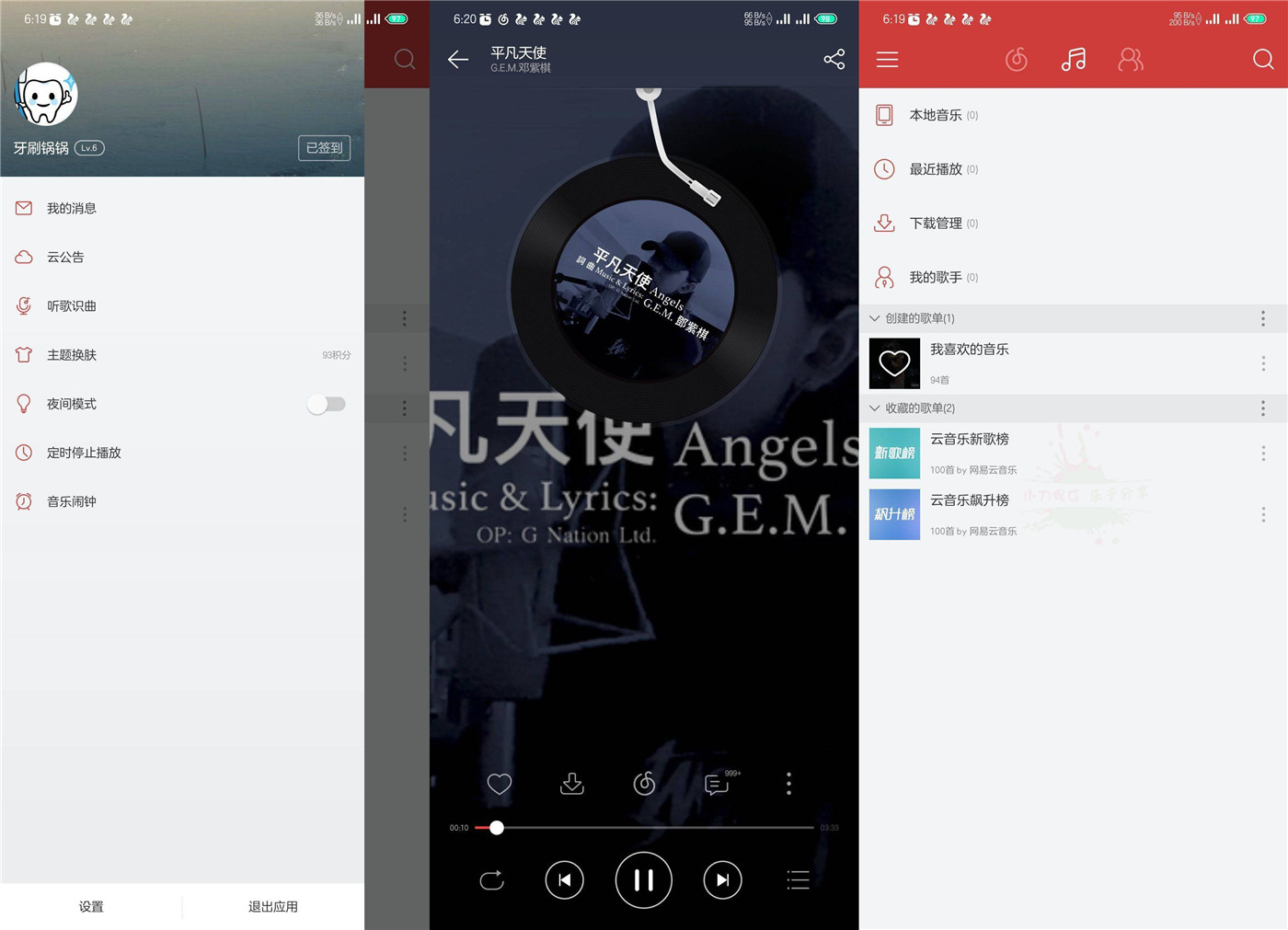 11M的网易云音乐极致精简版-靠创业轻松赚钱？[小白网创驿站] 整合稀缺资源，带你实现财富梦小白网创驿站