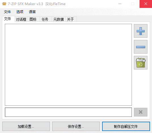 7-ZIP SFX Maker v3.3汉化版-靠创业轻松赚钱？[小白网创驿站] 整合稀缺资源，带你实现财富梦小白网创驿站