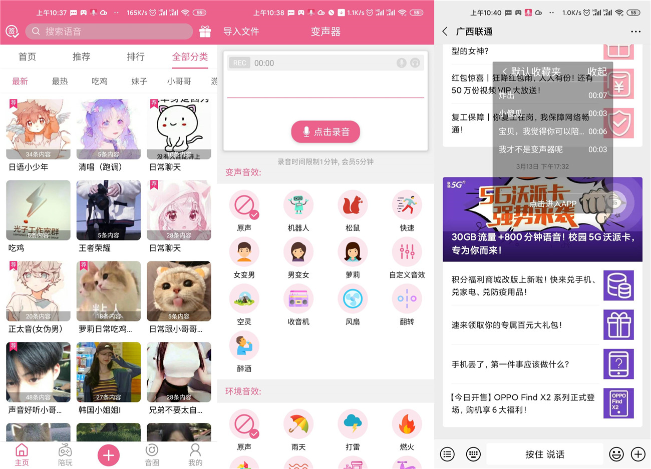 安卓变声器v9.5 音效全免费-靠创业轻松赚钱？[小白网创驿站] 整合稀缺资源，带你实现财富梦小白网创驿站