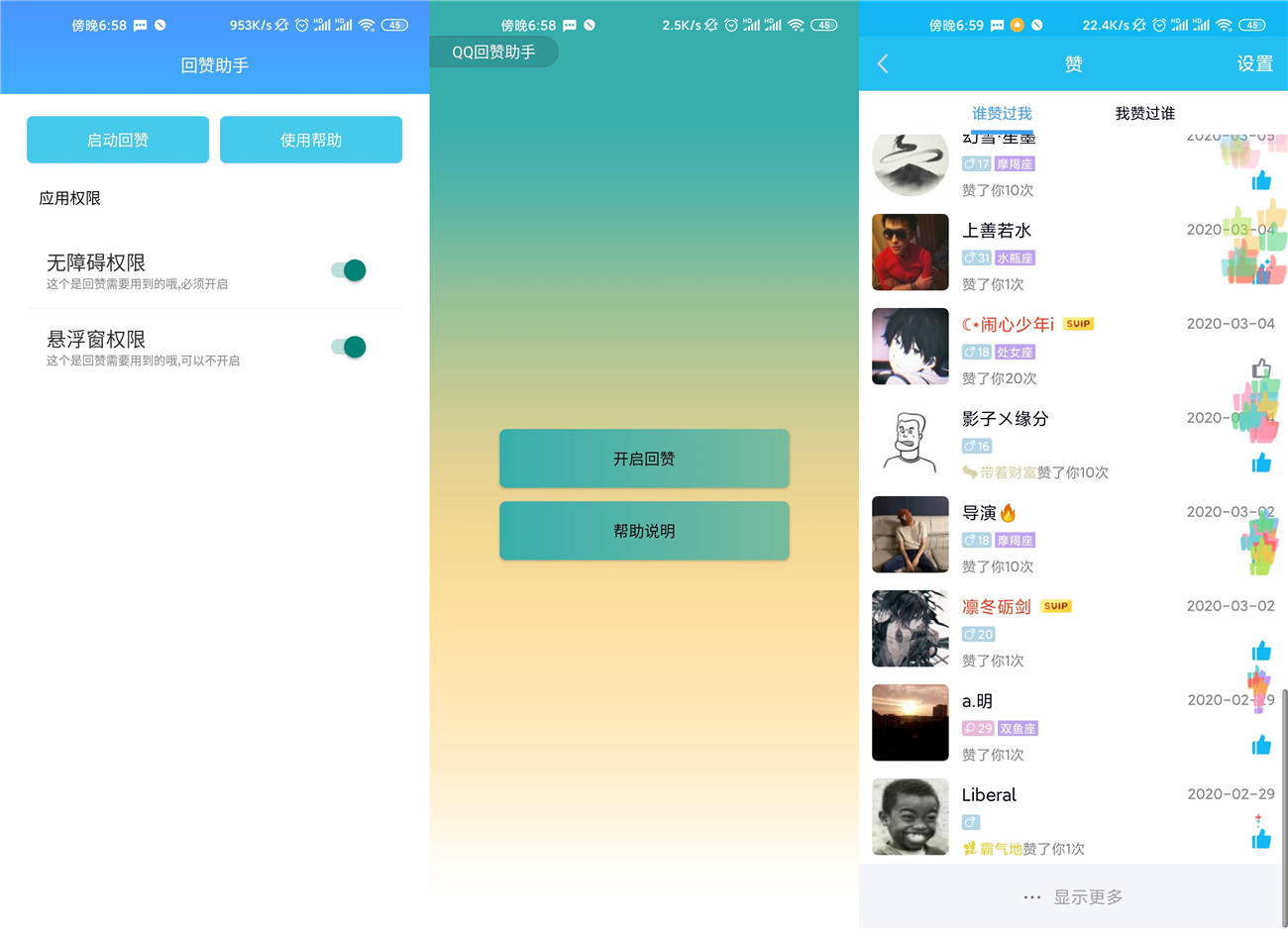 安卓QQ回赞助手 解放双手-靠创业轻松赚钱？[小白网创驿站] 整合稀缺资源，带你实现财富梦小白网创驿站
