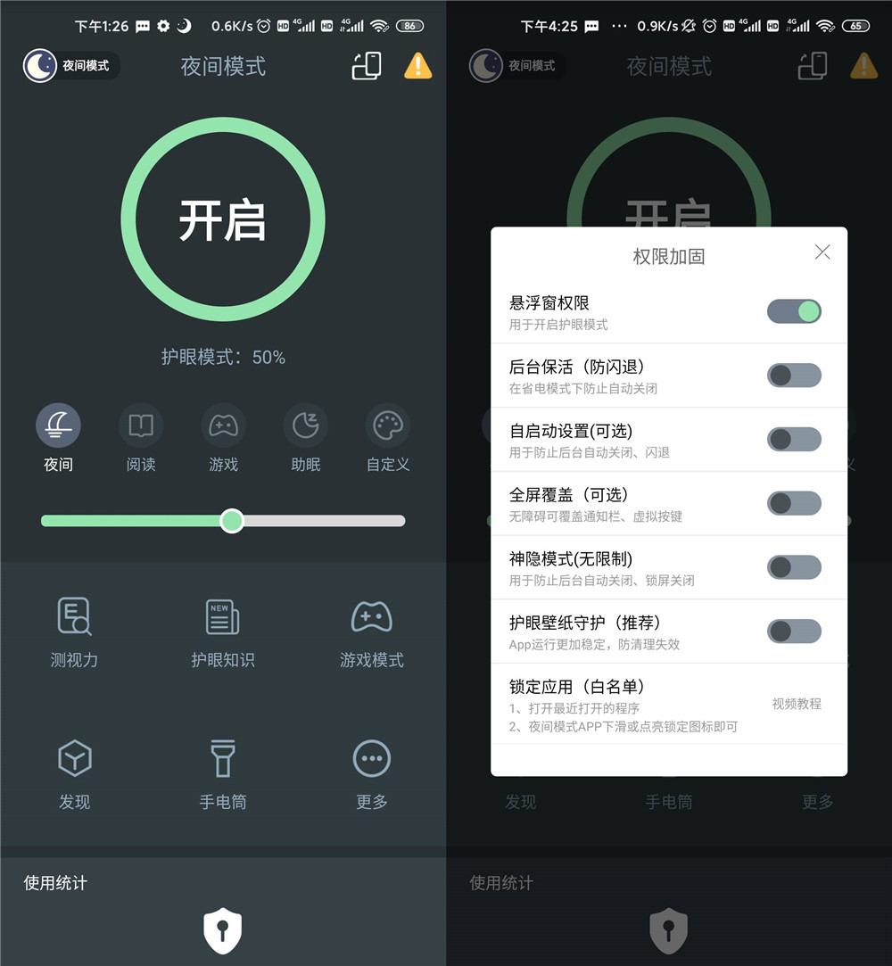 安卓黑夜模式v4.8.0绿化版-靠创业轻松赚钱？[小白网创驿站] 整合稀缺资源，带你实现财富梦小白网创驿站