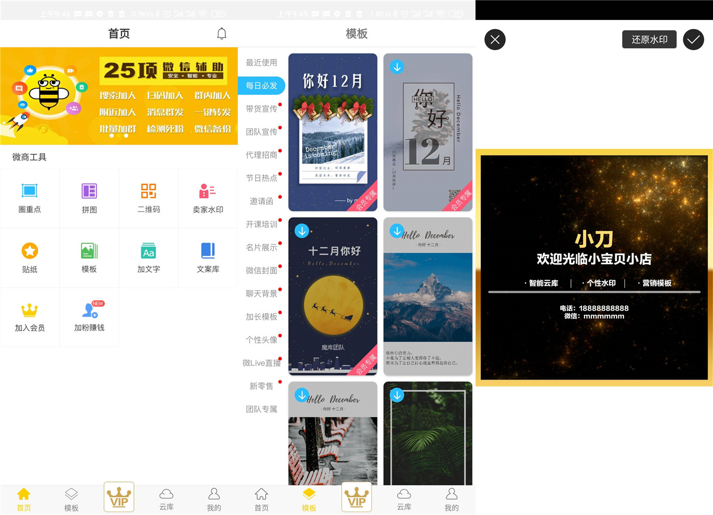 安卓微商魔库v4.6.2绿化版-靠创业轻松赚钱？[小白网创驿站] 整合稀缺资源，带你实现财富梦小白网创驿站
