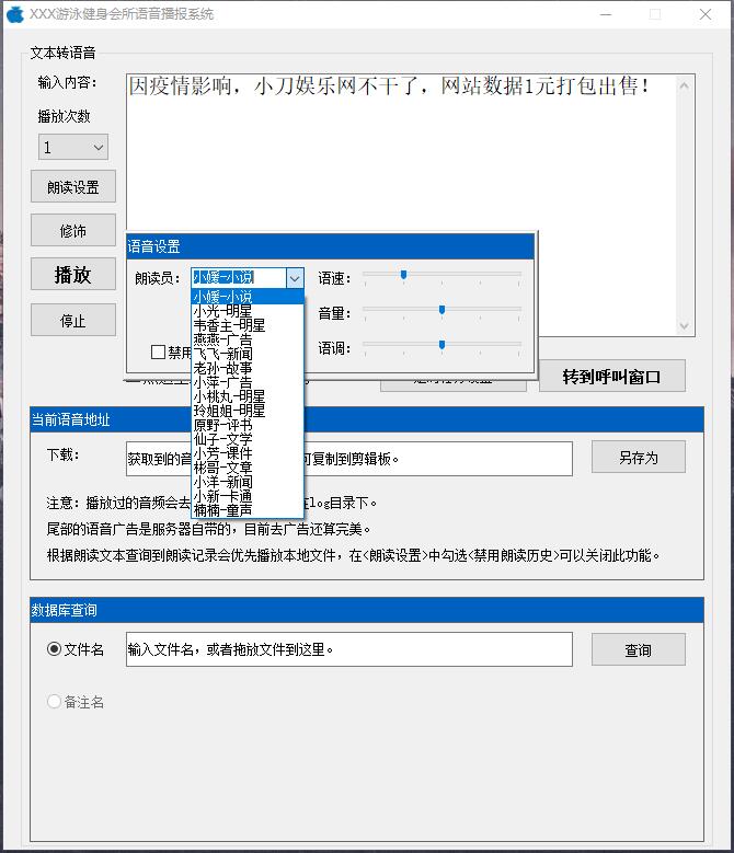 讯飞文本转语音工具 可定时播报-靠创业轻松赚钱？[小白网创驿站] 整合稀缺资源，带你实现财富梦小白网创驿站