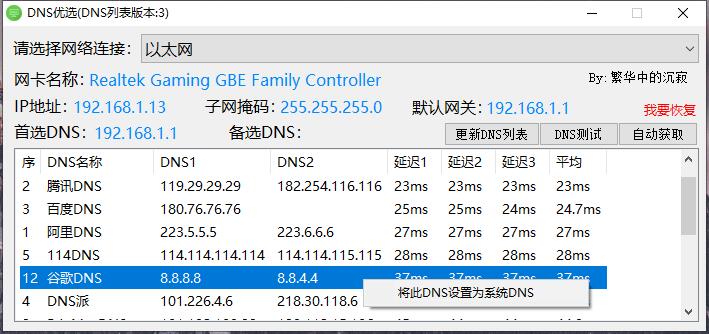 DNS优选 挑选适合自己的DNS-靠创业轻松赚钱？[小白网创驿站] 整合稀缺资源，带你实现财富梦小白网创驿站