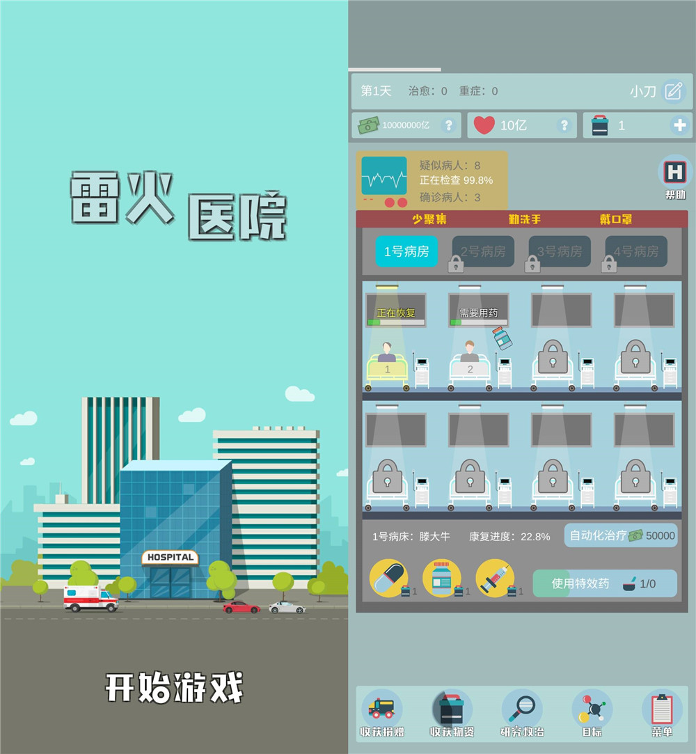新型冠状肺炎游戏 雷火医院-靠创业轻松赚钱？[小白网创驿站] 整合稀缺资源，带你实现财富梦小白网创驿站