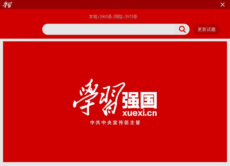 学习强国试题搜索器本地版-靠创业轻松赚钱？[小白网创驿站] 整合稀缺资源，带你实现财富梦小白网创驿站