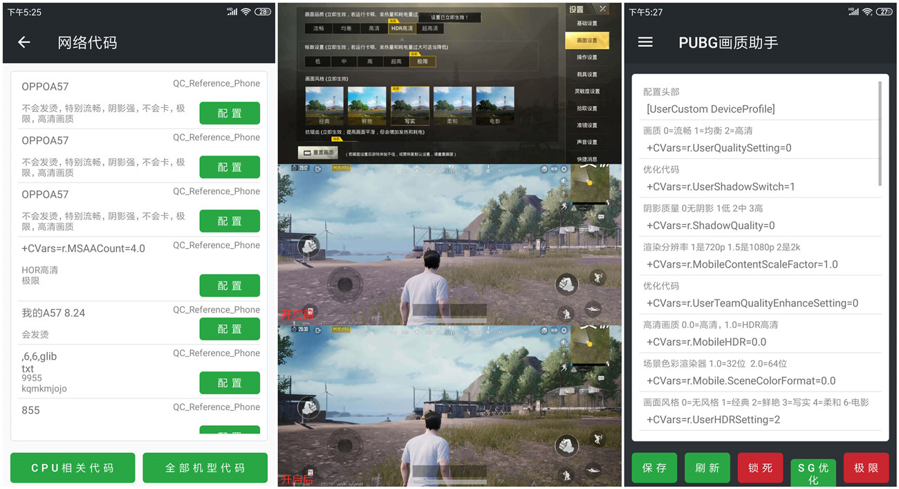 安卓和平精英PUBG画质助手-靠创业轻松赚钱？[小白网创驿站] 整合稀缺资源，带你实现财富梦小白网创驿站