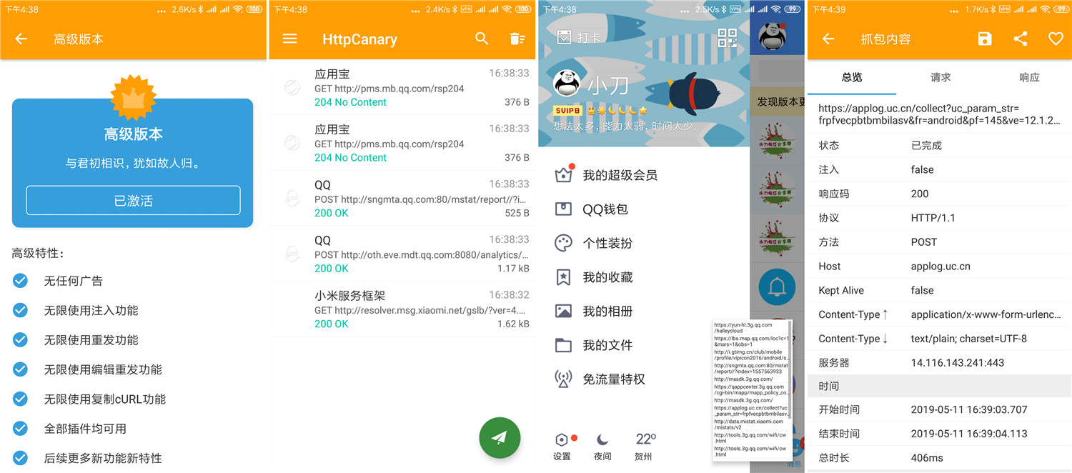 安卓HttpCanary 2.8.1高级版-靠创业轻松赚钱？[小白网创驿站] 整合稀缺资源，带你实现财富梦小白网创驿站