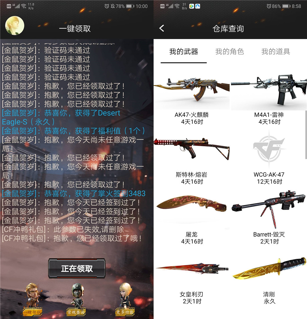 安卓CF装备助手v2.1 一键领取-靠创业轻松赚钱？[小白网创驿站] 整合稀缺资源，带你实现财富梦小白网创驿站