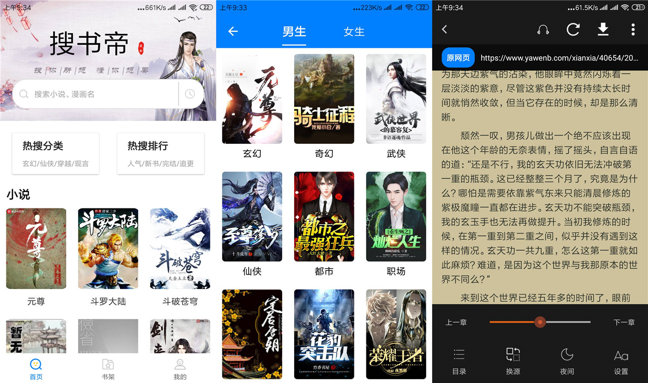 安卓搜书帝v1.9.21绿化版-靠创业轻松赚钱？[小白网创驿站] 整合稀缺资源，带你实现财富梦小白网创驿站