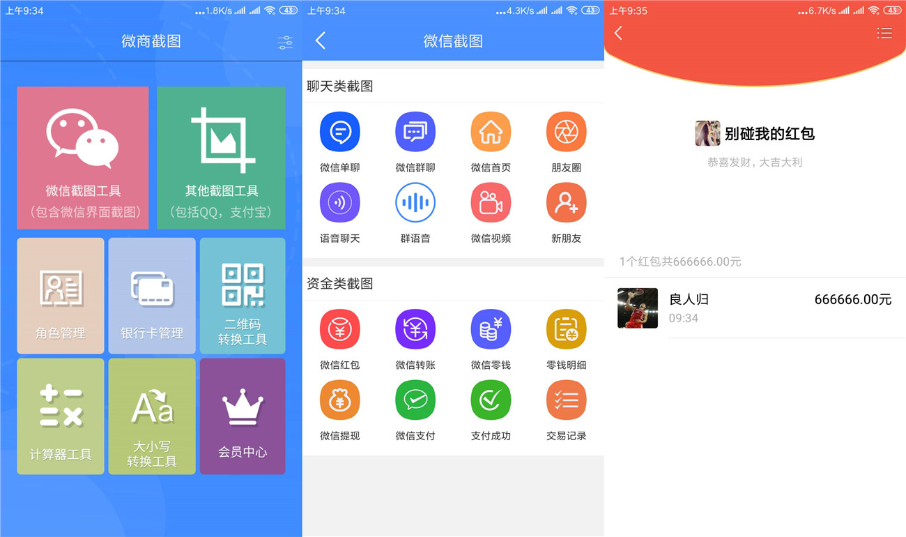 安卓微商截图v1.8.7绿化版-靠创业轻松赚钱？[小白网创驿站] 整合稀缺资源，带你实现财富梦小白网创驿站