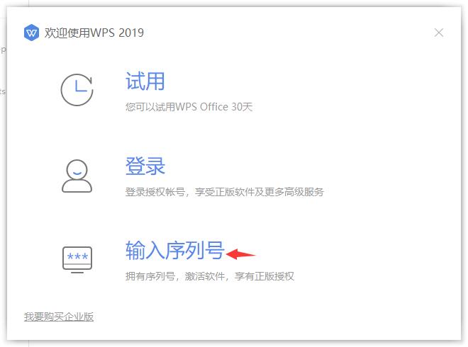 WPS 2019专业版永久激活码-靠创业轻松赚钱？[小白网创驿站] 整合稀缺资源，带你实现财富梦小白网创驿站