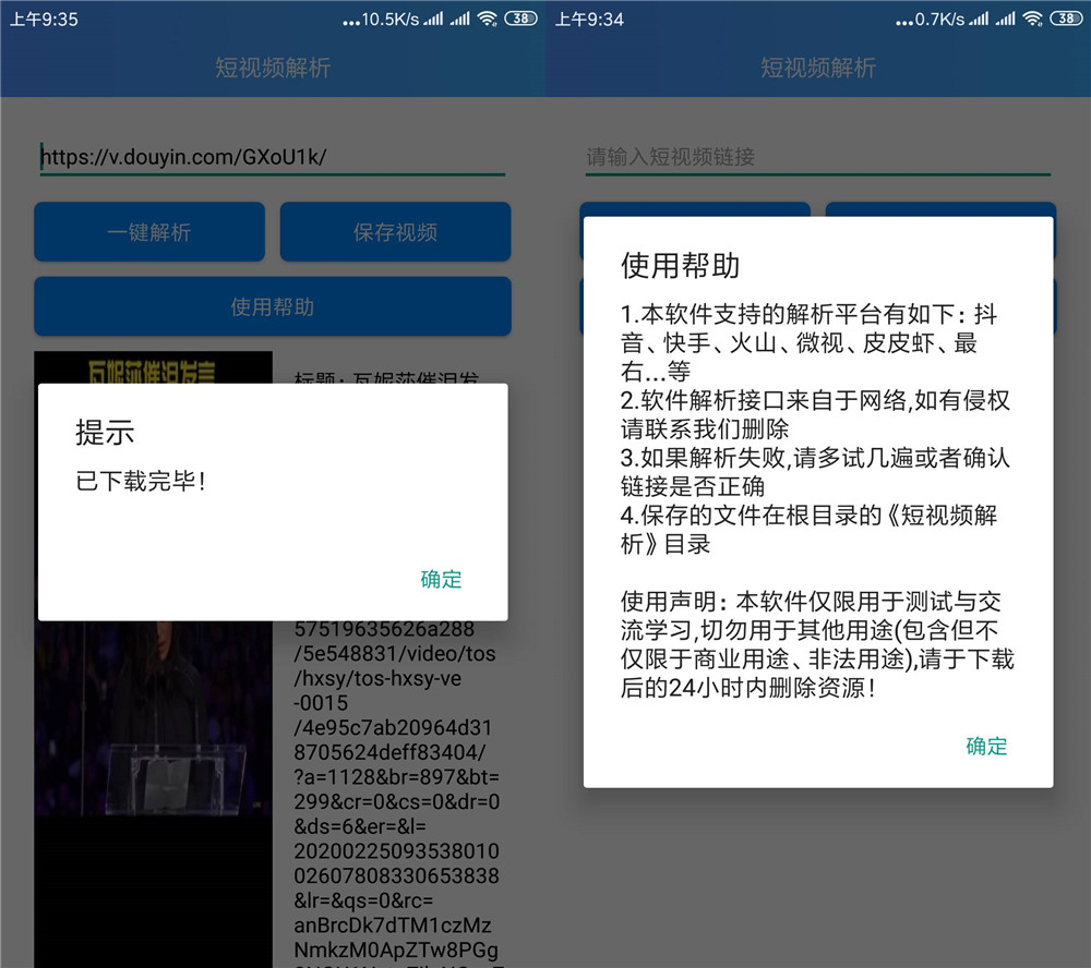 安卓短视频无水印解析下载-靠创业轻松赚钱？[小白网创驿站] 整合稀缺资源，带你实现财富梦小白网创驿站