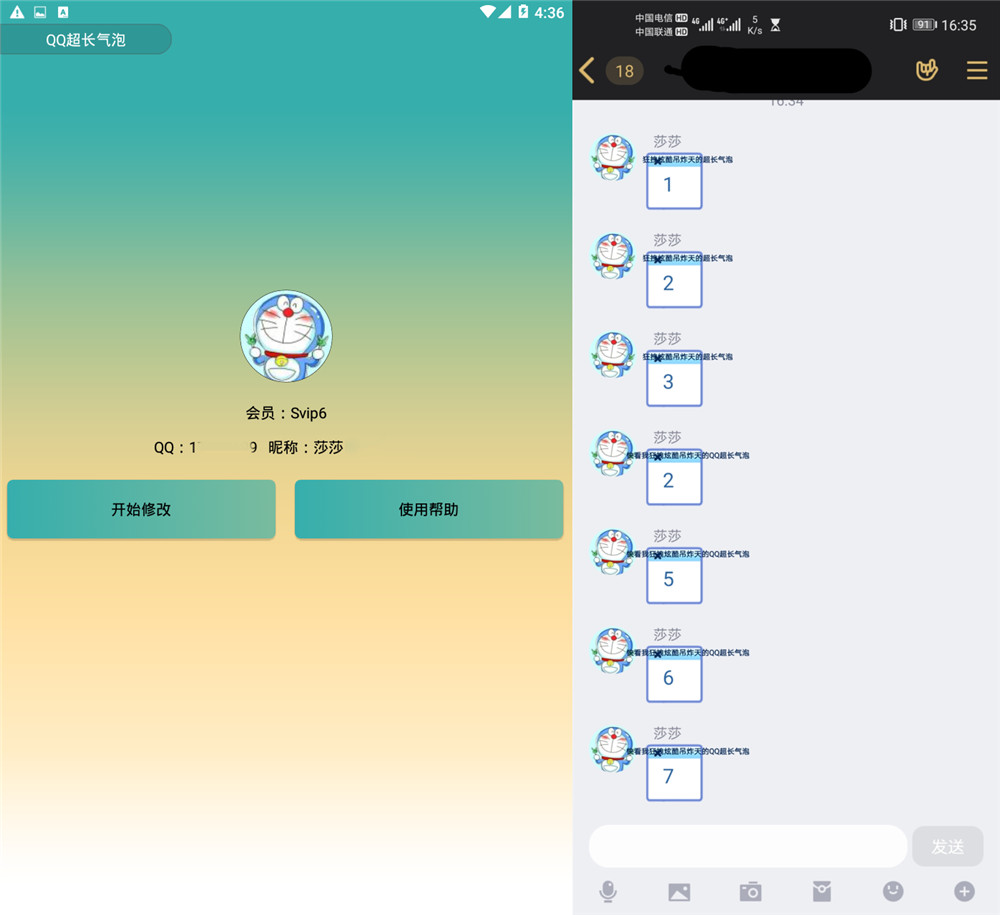 安卓QQ自定义修改超长气泡-靠创业轻松赚钱？[小白网创驿站] 整合稀缺资源，带你实现财富梦小白网创驿站