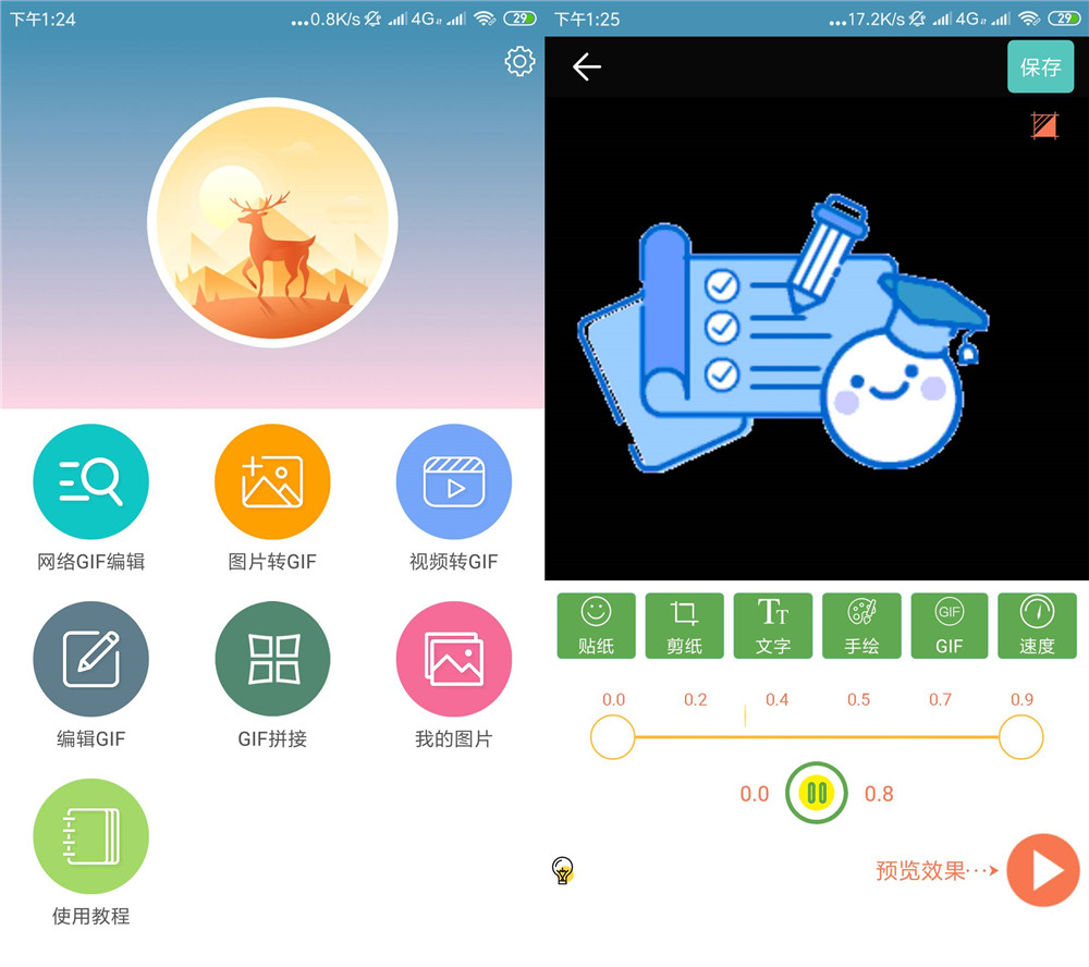 安卓GIF动图制作v3.4绿化版-靠创业轻松赚钱？[小白网创驿站] 整合稀缺资源，带你实现财富梦小白网创驿站
