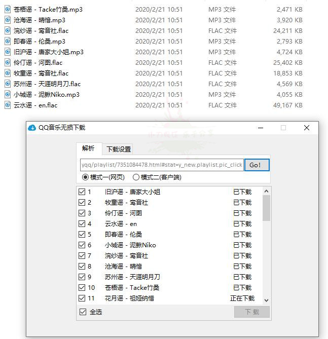 QQ音乐歌单批量无损下载-靠创业轻松赚钱？[小白网创驿站] 整合稀缺资源，带你实现财富梦小白网创驿站