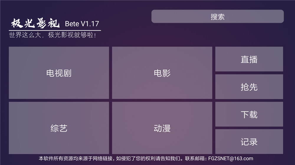 盒子应用 极光TV看电视电影-靠创业轻松赚钱？[小白网创驿站] 整合稀缺资源，带你实现财富梦小白网创驿站