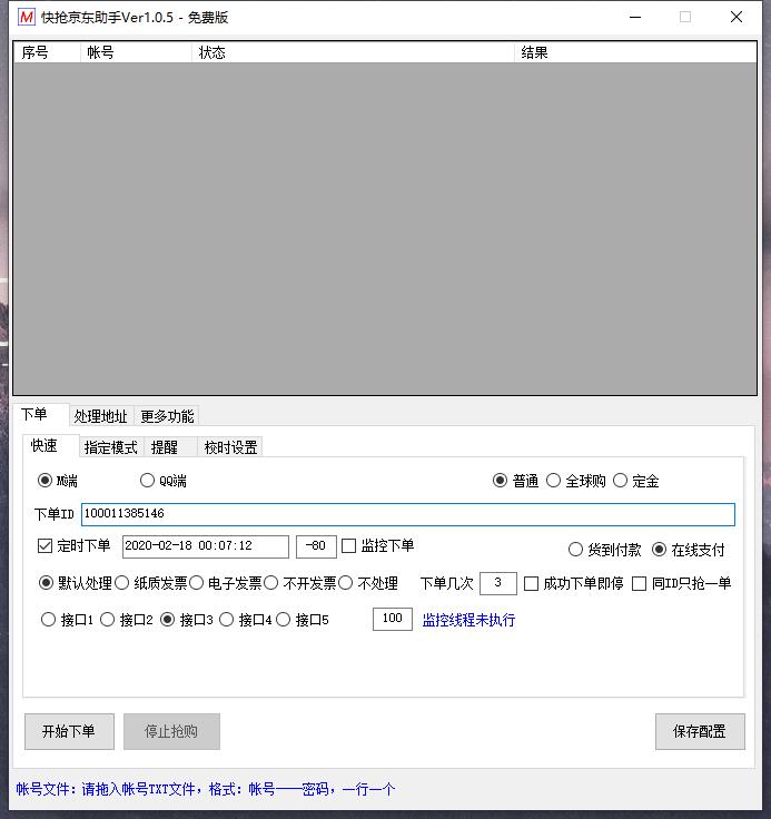 京东口罩定时下单抢购工具-靠创业轻松赚钱？[小白网创驿站] 整合稀缺资源，带你实现财富梦小白网创驿站
